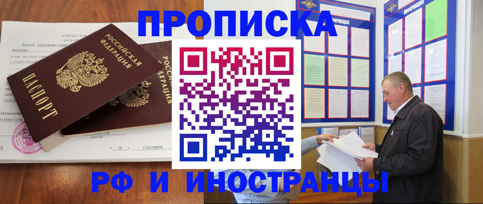 прописка ребенка в Малгобеке