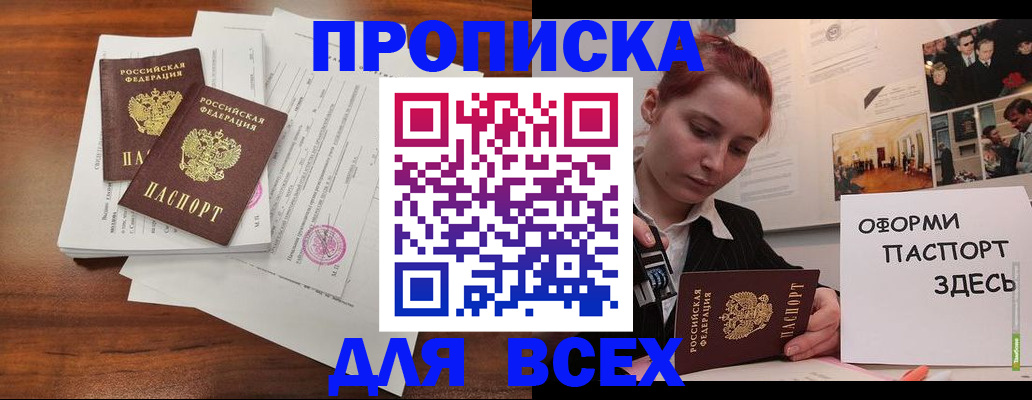 прописка в квартире в Малгобеке